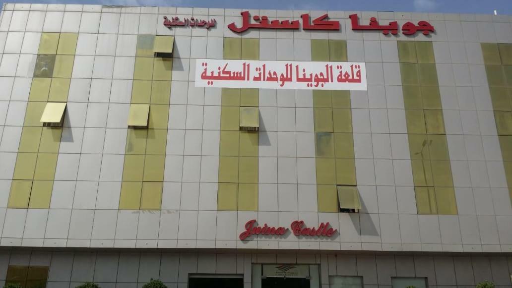 Juina Castle Alriyad Appart hôtel 2*